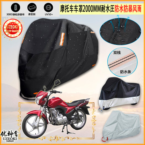 适用豪爵 HJ125 27摩托车罩车衣防晒布防雨棚蓬隔热遮阳挡牛津布