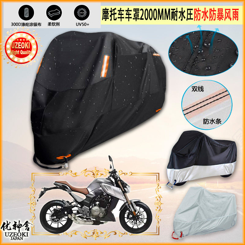 适用森科 金刚魔兽sk250 k牛津布摩托车罩车衣防晒隔热防雨棚雨衣