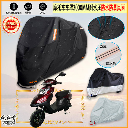 适用天本 JYD1200DQT 14A牛津布摩托车衣防雨篷防晒防风防尘雨布