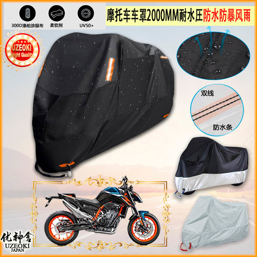 适用KTM890 Duke GP摩托车罩车衣防晒套防雨棚蓬隔热遮阳挡牛津布