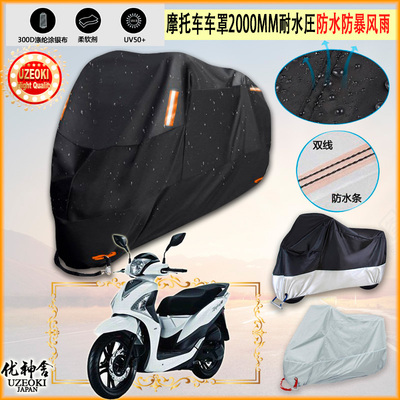 适用SYM三阳XS175T摩托车罩车衣防晒布防雨棚蓬隔热遮阳挡牛津布