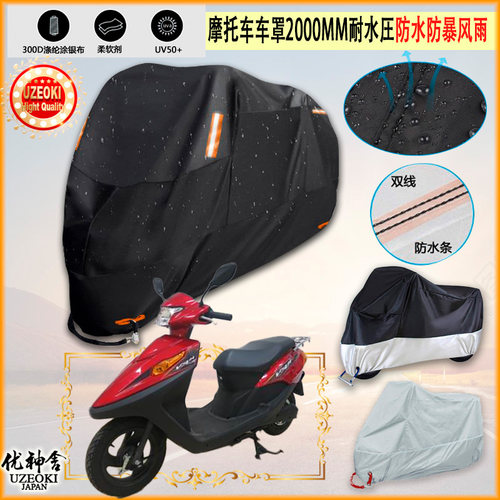 适用五羊 本田 WH1200DT A牛津布摩托车衣防雨篷防晒防风防尘雨布