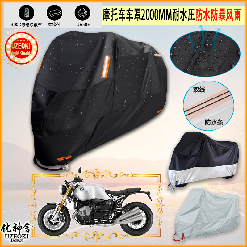适用宝马BMW R NineT Option 719牛津布摩托车罩车衣防水防晒加厚
