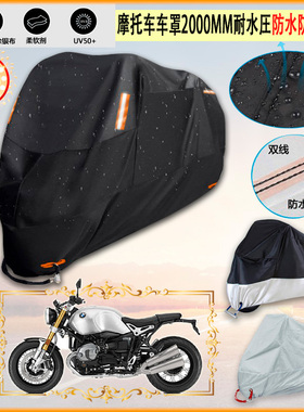 适用宝马BMW R NineT Option 719牛津布摩托车罩车衣防水防晒加厚