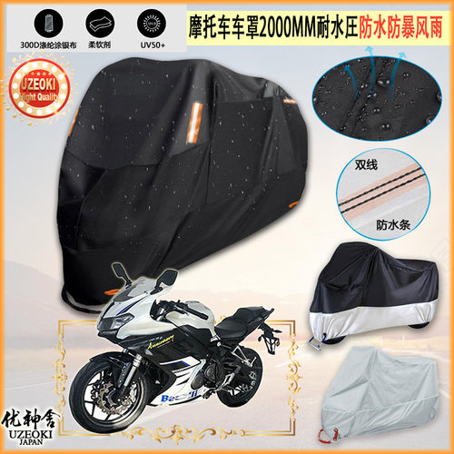 适用贝纳利 Benelli BJ300GS D摩托车罩车衣防晒防尘布防雨棚加厚