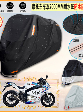 适用宝雕 BD500RR 2021牛津布摩托车罩车衣防晒隔热防雨棚雨衣