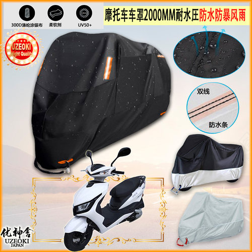 适用晶鹰 JY125T 5F摩托车罩车衣防晒布防雨棚蓬隔热遮阳挡牛津布