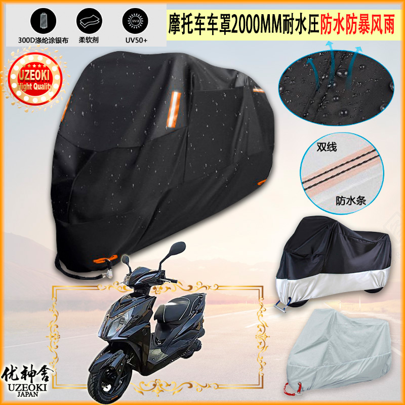 适用设雅 SY125T 2 2020摩托车衣车罩车套防雨防尘布防雨棚加厚