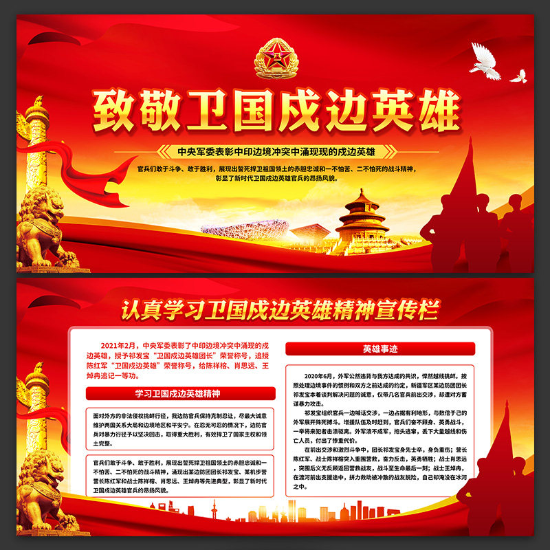 学习致敬卫国戍边英雄喀喇昆仑精神展板宣传栏海报psd素材-122