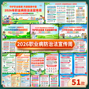 2026年职业病防治法宣传周展板宣传栏职业健康知识海报三折页素材