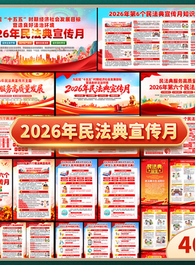 2026年民法典宣传月展板宣传栏三折页挂图海报易拉宝图片psd素材