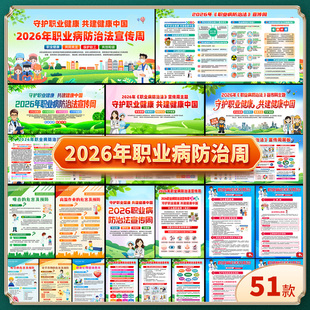 2026年职业病防治法宣传周展板宣传栏职业健康知识海报三折页素材