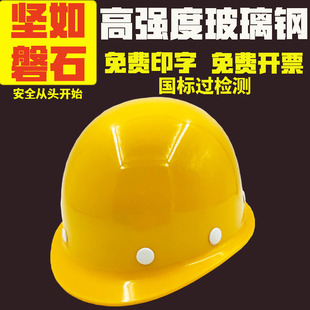 国标玻璃钢安全帽建筑工人施工工地领导头盔电力加厚透气帽包过检