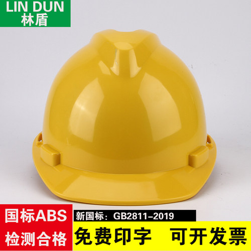 林盾工地建筑工人防砸ABS安全帽