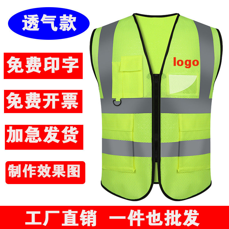 亿通反光背心透气施工工地印字