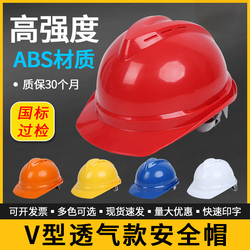 国标ABS防砸透气安全帽工地头盔