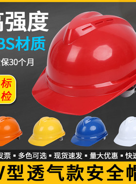 国标ABS防砸透气安全帽工地头盔