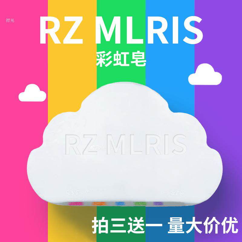日本RZ MLRIS泡泡彩虹皂清香保湿晒后修复亮白精油皂李佳琪同款在类目 洗护清洁剂/卫生巾/纸/香薰, 洗发沐浴/个人清洁, 身体清洁, 香皂中 - 来自Buy2taobao.com提供专业的淘宝代购服务