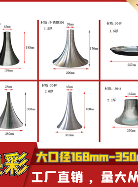 304不锈钢旋压喇叭口喇叭盘座变径葫型异型餐桌洽谈座接驳五金件#