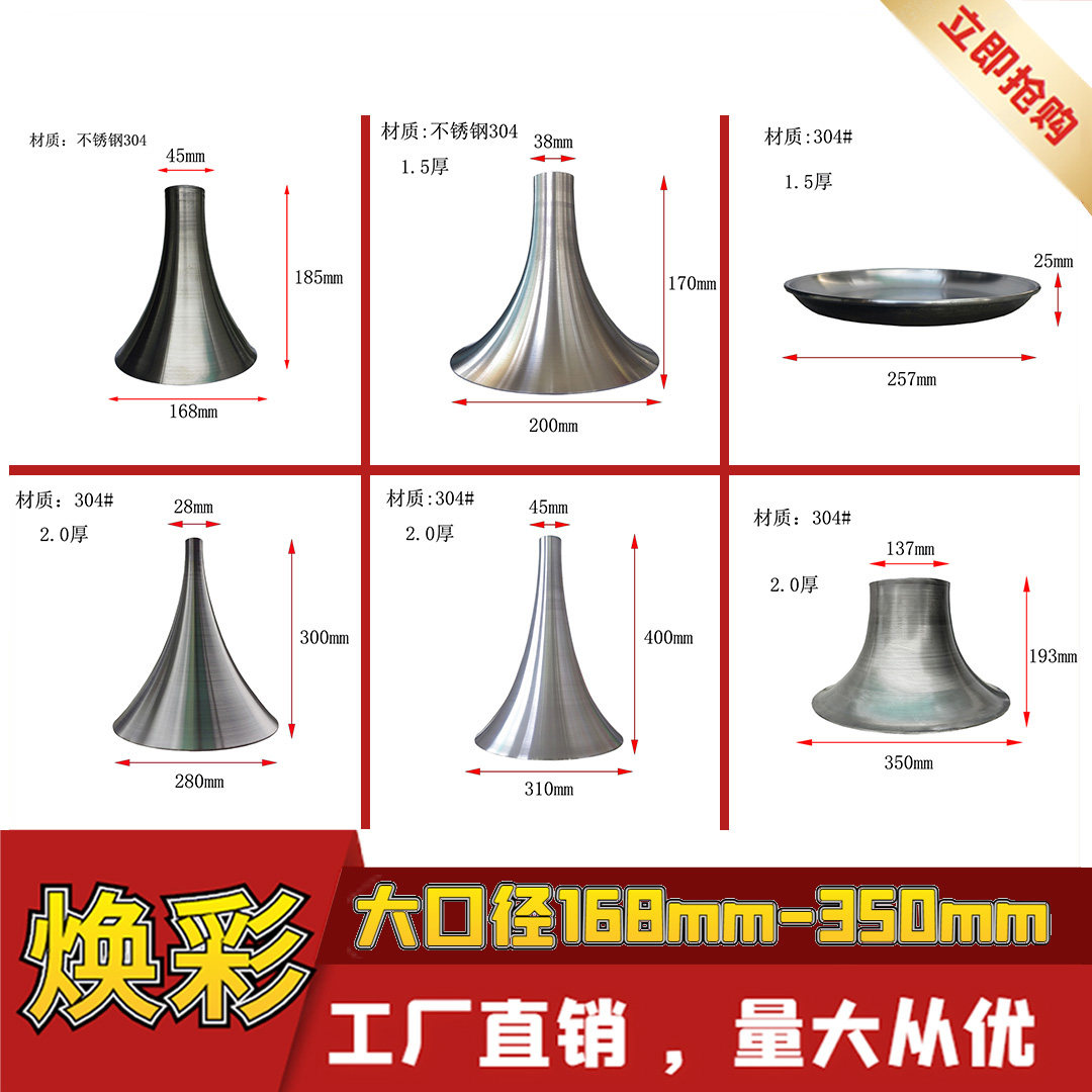 304不锈钢旋压喇叭口喇叭盘座变径葫型异型餐桌洽谈座接驳五金件#,金属材料及制品,不锈钢制品,淘宝优惠券,粉丝福利购,淘宝优惠卷