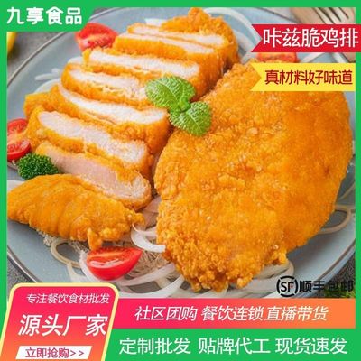 卡兹脆鸡排儿童放心吃的鸡排半成品冷冻商用批发雪花鸡排鸡块小吃