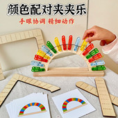 颜色配对夹夹乐幼儿园区角材料儿童早教益智精细动作训练色彩认知