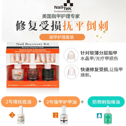 美国nailtek护甲油 养甲床 指缘营养油 增长液指甲护理套装女
