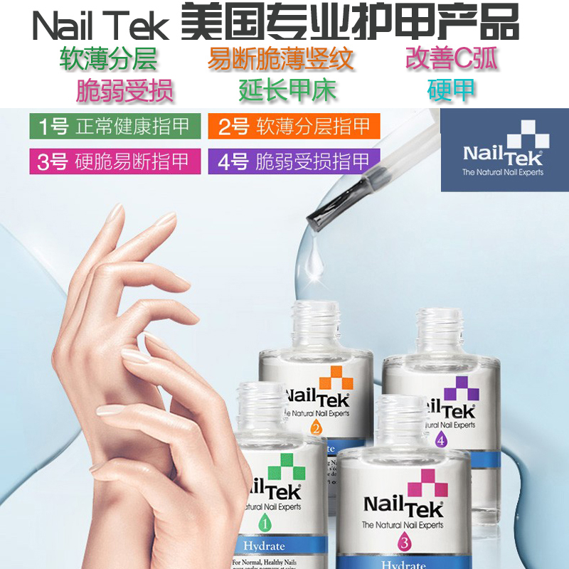 nailtek延长修复强甲亮油
