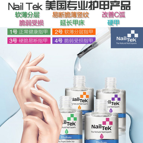 nailtek延长修复强甲亮油