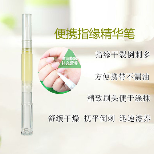 葡萄籽防干裂倒刺营养笔油