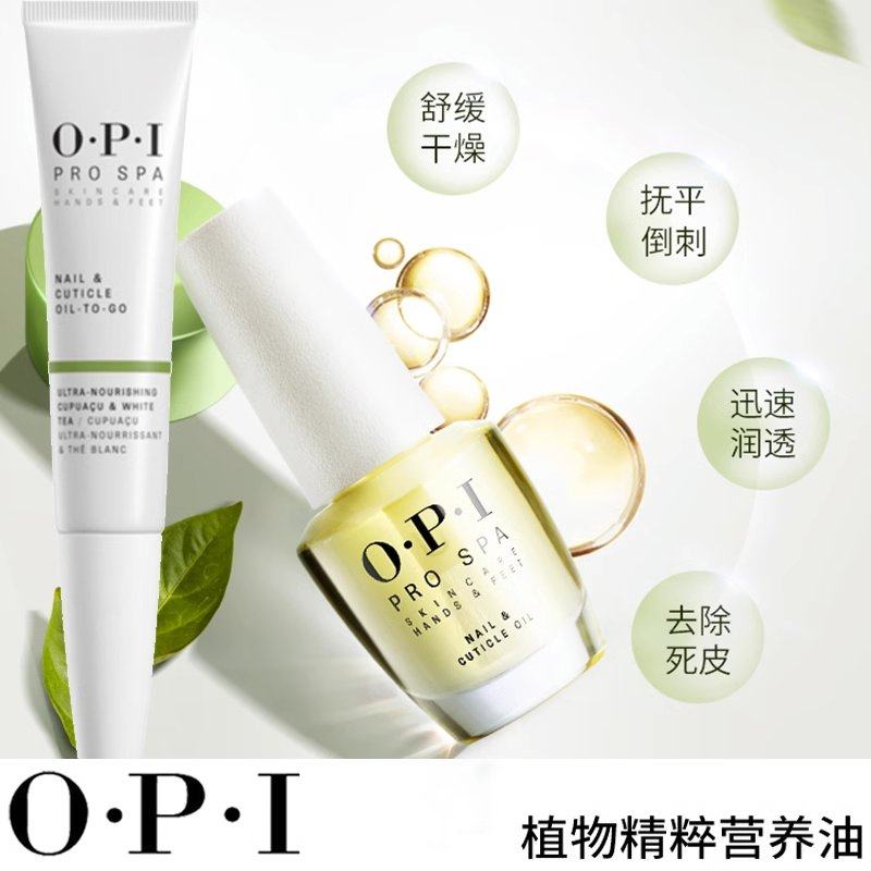 opi指甲护理营养油 营养笔甲周干裂倒刺修护防