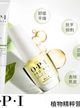 opi指甲护理营养油 营养笔甲周干裂倒刺修护防