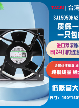 TAIJU台湾三巨SJ15050HA2散热风扇220V HA1 110 HA3 380V电柜风机