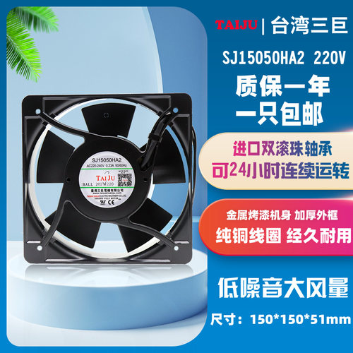 TAIJU台湾三巨SJ15050HA2风扇