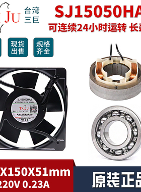 TAIJU冷却风扇 三巨SJ15050HA2 220V 0.23A电柜散热风机TAIJU