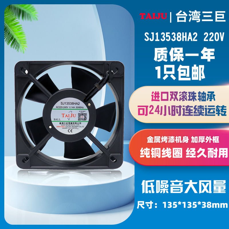台湾三巨TAIJUSJ13538HA2BAL风扇