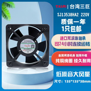 三巨TAIJU SJ13538HA2 220V双滚珠轴承散热排风扇 13.5cm电柜风机