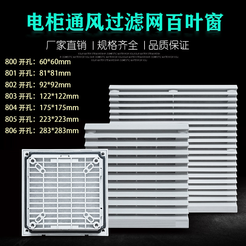 IP54防尘罩电柜通风过滤网百叶窗