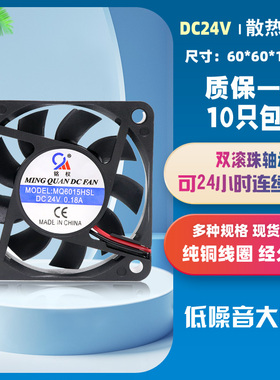 MQ6015HSBL铭权24V直流变频器电箱散热风扇6cm小轴流风机60*60*15
