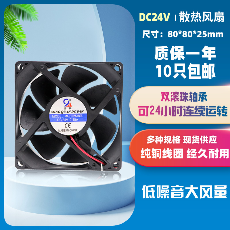 铭权mq8025hslbl变频器散热风扇