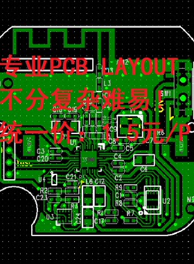 PCBA贴片加工画板PCB Layout电路图设计布线PADS/样机制作1.5元