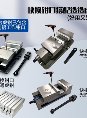 造造虎钳快换钳口虎钳平口钳夹批示CNC加工中心虎钳标配8副铝钳口
