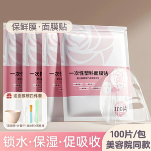 一次性保鲜面膜贴美容院透明薄膜脸部保湿补水面膜纸家用面膜贴