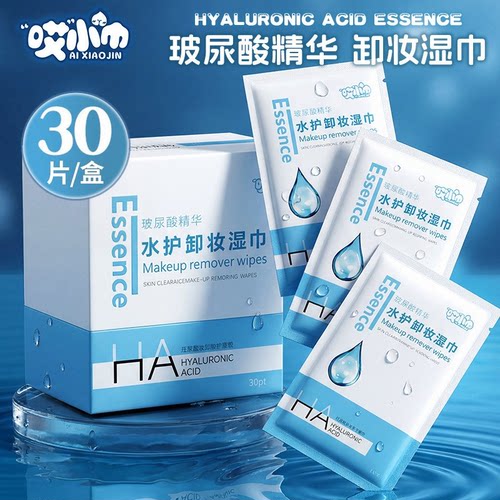 便携单片玻尿酸精华水润卸妆湿巾