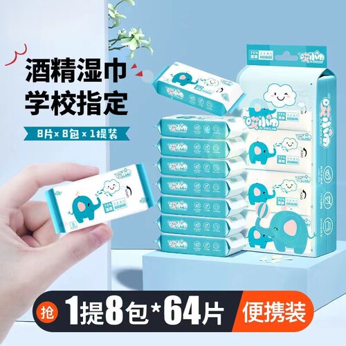 75度酒精卫生湿巾纸便携小包超迷你手口清洁抽取式消毒抑菌99.9%
