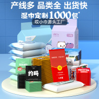 商务湿巾定制印LOGO一次性湿纸巾大包便携小包酒店餐饮网吧湿毛巾