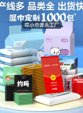 商务湿巾定制印LOGO一次性湿纸巾大包便携小包酒店餐饮网吧湿毛巾