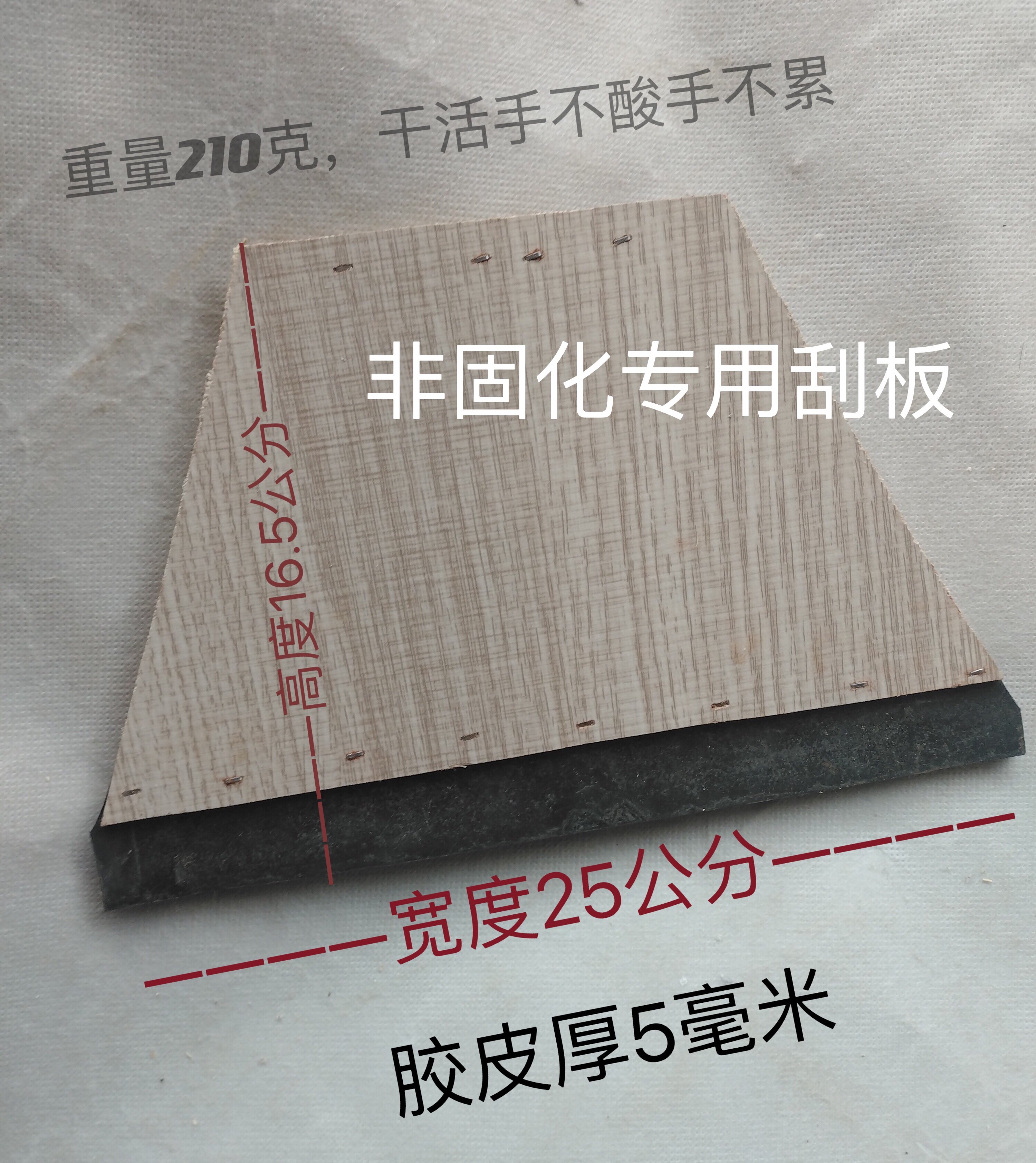 防水施工工具橡胶刮板非固化沥青油膏聚氨酯非固化防水专用刮板