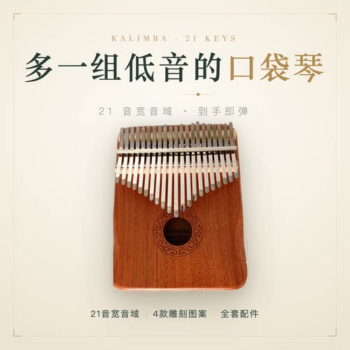 卡林巴21音入门实木拇指琴送谱