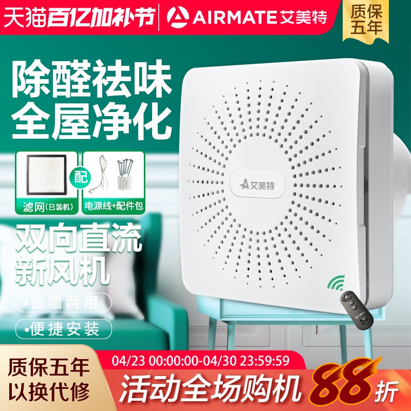 艾美特新风机换气扇家用双向排气扇卧室窗式墙式吸排两用全屋净化